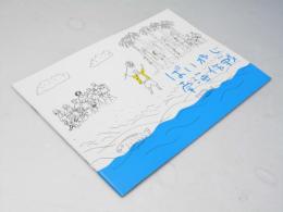 ぱいかじ 南海作戦　日本映画パンフレット