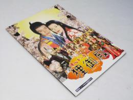 オペレッタ 狸御殿　日本映画パンフレット