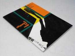 運命じゃない人　日本映画パンフレット