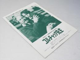 コルチャック先生　洋ポーランド西独映画パンフレット