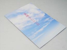 素晴らしい一日　洋韓国映画パンフレット