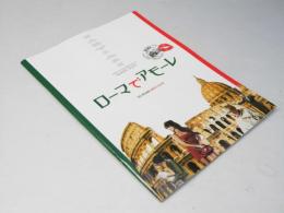 ローマでアモーレ　洋米伊他映画パンフレット