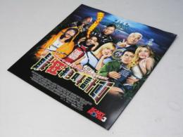 最強絶叫計画　洋米映画パンフレット