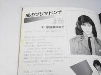 Ｖ．マドンナ大戦争　日本映画パンフレット