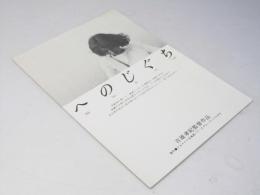 へのじぐち　日本映画パンフレット