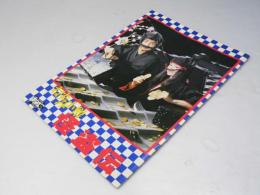 ねずみ小僧 怪盗伝  日本映画パンフレット