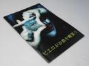ピエロがお前を嘲笑う 洋映画パンフレット