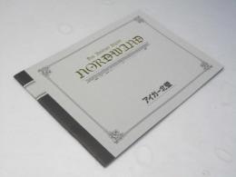 アイガー北壁 NORDWAND 洋独スイス他合作映画パンフレット