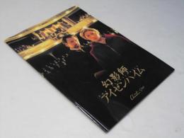 幻影師 アイゼンハイム 洋米・チェコ合作映画パンフレット