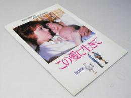 この愛に生きて　洋映画パンフレット