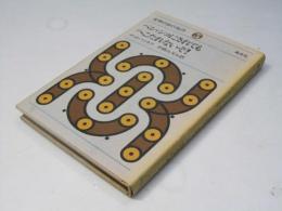 ペシャンコにされてもへこたれないぞ ＜文学のおくりもの＞