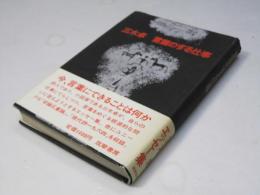 言葉のする仕事