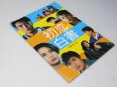 初恋白書　洋韓国映画パンフレット