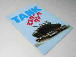TANK ミスタータンク  洋映画パンフレット