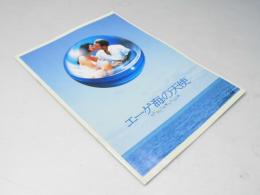 エーゲ海の天使 洋伊映画パンフレット