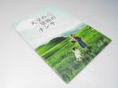 天空の草原のナンサ  洋独映画パンフレット