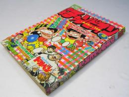 週刊 少年チャンピオン 25　1977年6月13日号