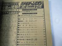 週刊 少年チャンピオン 40　1977年9月26日号