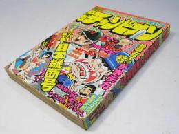 週刊 少年チャンピオン 51　1977年12月12日号