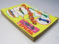 週刊 少年チャンピオン 51　1977年12月12日号