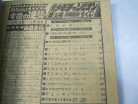 週刊 少年チャンピオン 51　1977年12月12日号