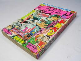 週刊 少年チャンピオン 1　1978年1月1日号