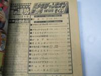 週刊 少年チャンピオン 1　1978年1月1日号