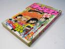 週刊 少年チャンピオン 24　1976年6月7日号
