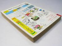 週刊 少年チャンピオン 24　1976年6月7日号