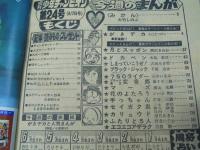 週刊 少年チャンピオン 24　1976年6月7日号