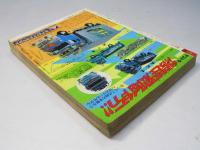 週刊 少年チャンピオン 25　1976年6月14日号
