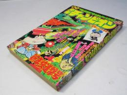 週刊 少年チャンピオン 4　1976年1月19日号