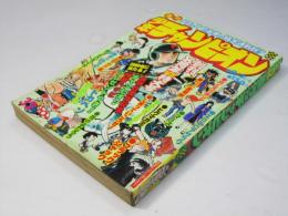 週刊 少年チャンピオン 32　1976年8月2日号