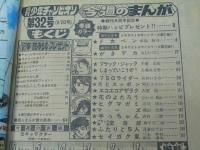 週刊 少年チャンピオン 32　1976年8月2日号