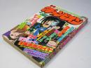 週刊 少年チャンピオン 29　1976年7月12日号