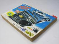 週刊 少年チャンピオン 29　1976年7月12日号