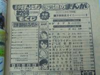 週刊 少年チャンピオン 29　1976年7月12日号