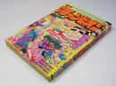 週刊 少年チャンピオン 34　1976年8月16日号