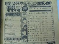 週刊 少年チャンピオン 34　1976年8月16日号