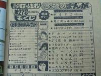 週刊 少年チャンピオン 27　1976年6月28日号