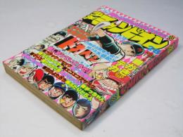 週刊 少年チャンピオン 28　1976年7月5日号