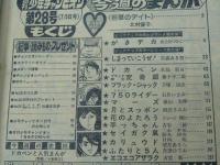 週刊 少年チャンピオン 28　1976年7月5日号