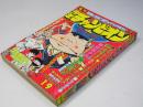 週刊 少年チャンピオン 19　1976年5月3日号
