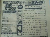 週刊 少年チャンピオン 19　1976年5月3日号
