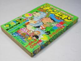 週刊 少年チャンピオン 17　1976年4月19日号