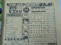 週刊 少年チャンピオン 17　1976年4月19日号