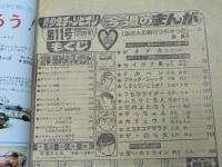 週刊 少年チャンピオン 11　1976年3月8日号