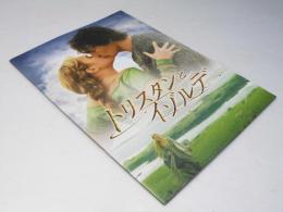 トリスタンとイゾルデ　洋映画パンフレット