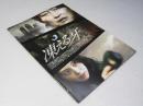 凍える牙　洋韓国映画パンフレット