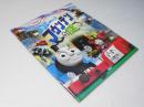 きかんしゃトーマス ブルーマウンテンの謎　洋アニメ映画パンフレット